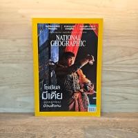 ราคา National Geographic ฉบับที่ 187 ก.พ.2560 ️1125719 (42674316637)