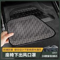 ราคา X 5G เหมาะสําหรับ BMW 24 ใหม่ 5 Series 525 530li ภายใต้ที่นั่ง Air Outlet ฝาครอบป้องกันป้องกันฝุ่นตกแต่ง (52151956301)