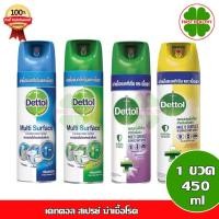 ราคา Dettol Spray เดทตอล สเปรย์ ฆ่าเชื้อโรค ขนาด 225/450ml (5097224918)