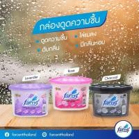 ราคา ที่ดูดความชื้น กล่องดูดความชื้น ลดกลิ่นอับ FARCENT 450ml (22923032160)