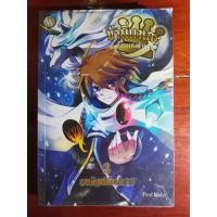 ราคา ข้านี่แหละจอมโจรแห่งตำนาน 2 ภาคอัญมณีต้องคำสาป(ใส่ปกเก็บในตู้) (43361352976)