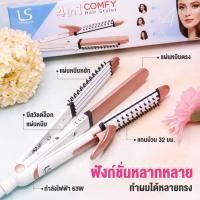 ราคา Lesasha เครื่องหนีบผม 4in1 Comfy Multi Styler ( LS1377)แบรนด์ : LESASHA (เลอซาช่า) (13387037438)