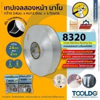 ราคา HAMMER เทปกาวสองหน้านาโน 8320 1/5เมตร กว้าง24มม หนา 2มม เทปกาวนาโน กาวสองหน้า เทปนาโน เทปกาวสองหน้านาโน (23850966434)