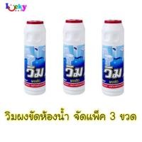 ราคา (จัดชุด 3 ขวด) วิม ผงขัดห้องน้ำ 600กรัม (2345138253)