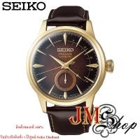 ราคา Seiko Presage Cocktail Limited Edition Automatic นาฬิกาข้อมือผู้ชาย สายหนังแท้ รุ่น SSA392J1 (5845468580)