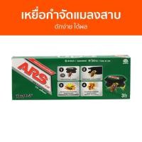 ราคา เหยื่อกำจัดแมลงสาบ ARS ดักง่าย ได้ผล อาท แบล็ค แคป - ที่ดักแมลงสาบ (22271847148)