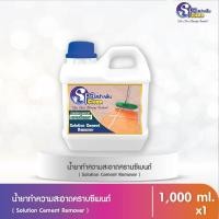 ราคา สปาคลีน น้ำยาทำความสะอาดคราบซีเมนต์ ขนาด 1,000 มล. (22216205802)