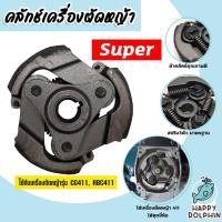 ราคา คลัทช์เครื่องตัดหญ้า มี 3รุ่น GX35 RBC411 และ 260 ตราSUPER คลัทช์เครื่องตัดหญ้าGX35 คลัทช์เครื่องตัดหญ้า411 คลัทช์ (18793229415)