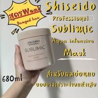 ราคา โค้ดลดทักแชทShiseido​ sublimic​ Aqua intensive Weak​ Mask​ 680g​ มาส์กบำรุงผมอ่อนแอ​เปราะง่าย (23164995746)