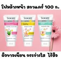 ราคา [1แถม1] Scacare โฟมล้างหน้าสกาแคร์ ขนาด 100 g. X2 (24312462879)