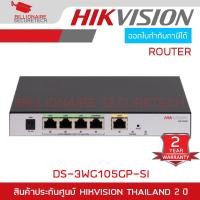 ราคา HIKVISION DS-3WG105GP-SI All in One 5 Port PoE Router BY BILLIONAIRE SECURETECH (28234539156)