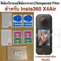 ราคา ฟิล์มกันรอย ( ฟิล์มกระจก ) สำหรับ Insta360 X4Air Screen Protective Film for Insta360 X4 Air ( Tempered Glass Film ) (29293593092)