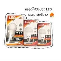 ราคา หลอดไฟ LED/STL หลอดไฟปิงปอง [เดย์ไลท์] แสงขาวLED ใช้สำหรับ ใส่ดาวไลท์ หรือโคมต่างๆ ประหยัดไฟ ขั้วเกลียว E27 (11462714472)