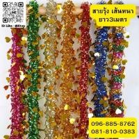 ราคา (4)พร้อมส่งในไทย สายรุ้งตกแต่ง อุปกรณ์ตกแต่ง อุปกรณ์ตกแต่งคริสต์มาส สายรุ้ง สายรุ้งประดับ สายรุ้งปีใหม่ ยาว 3 เมตร (20964139759)