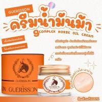 ราคา ครีมน้ำมันม้า น้ำมันม้า(Guerisson 9 Complex Horse Oli Cream) ครีมออนด์สารสกัดจากน้ำมันม้า (42701306201)