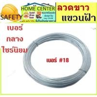 ราคา ลวดขาว ลวดชุบสังกะสี เบอร์ 18 (1 กก.) ลวดสังกะสี ลวดชุบ (12350542462)
