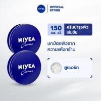 ราคา นีเวีย ครีม ครีมตลับน้ำเงิน ครีมบำรุงผิวสูตรเข้มข้น 150 มล. 2 ชิ้น NIVEA (2754311883)