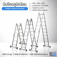 ราคา บันไดพับได้ บันไดอลูมิเนียมพับได้ บันไดอลูมิเนียม บันไดยืดหดได้ บันไดอเนกประสงค์ บันไดและนั่งร้าน บันได มีให้เลือก 3รุ่น (29274732102)