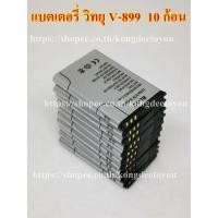 ราคา แบตเตอรี่ ลำโพงวิทยุV-899 รุ่น BL-5C Li-ion 3.7V 800mah เซต10 ก้อน (7839273764)
