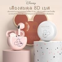 ราคา หูฟังบลูทูธ TWS หูฟัง disney ของแทั หูฟังบลูทูธไร้สาย HiFi หูฟังไร้สาย มีไมโครโฟน Earphone สําหรับ IOS Android (21169024096)
