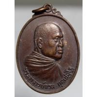 ราคา Q002เหรียญพระอาจารย์จวน กุลเฐฏโฐ รุ่นทูล เกล้าถวายวัดภูทอก จ.บึงกาฬ ปี 21 เนื้อทองแดง สภาพสวยๆ (53950615596)