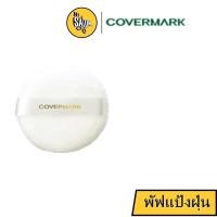 ราคา พัฟแป้งฝุ่น Covermark Powder Puff N พัฟ พาวเดอร์ เอ็น สำหรับ แป้งฝุ่น (11824192546)