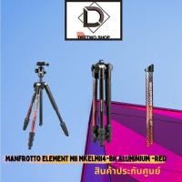 ราคา Manfrotto ELEMENT MII MKELMII4-BH Aluminium -Red สินค้าประกันศูนย์ (13943215685)