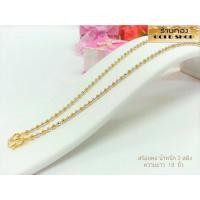 ราคา GOLDSHOP ไข่ปลา 2 กษัตริย์ สร้อยคอ สร้อยทอง สร้อยคอ ช่างทำทองเยาวราช ลายไข่ปลา 2 กษัตริย์ น้ำหนัก 2สลึง (21117169426)