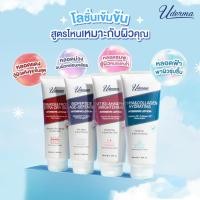 ราคา โลชั่น Uderma Intensive Lotion โลชั่นสูตรเข้มข้น 4 สูตรตอบโจทย์ทุกปัญหาผิวกายที่แตกต่าง 330 มล (43008958338)