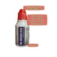 ราคา เอ็ม-ม็อกไซด์ ราดหลังวัว ไล่แมลงไม่เป็นอันตรายต่อสัตว์ (41110899131)