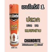 ราคา เชนไดร้ท์ 1 สูตรกำจัด ปลวก มอด มด แมลงสาบ ขนาด 600 ml. (17975901411)