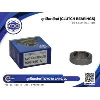 ราคา ลูกปืนคลัทช์ KDD รุ่นรถ TOYOTA LN40, 2L (40TRBC07-27SB) (23520826623)