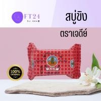 ราคา สบู่ขิงตราเจดีย์​ สบู่ผลิตจากน้ำมันมะพร้าว 50กรัม (27154998228)