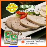 ราคา หมูยอ หมูยอหมู พริกไทยสวน 170 กรัม จัดส่งผ่านไปรษณีย์ไทย EMS โปรดอ่านรายละเอียดก่อนสั่งซื้อ หมูยอแม่ถ้วน-หนองคาย (6581485190)