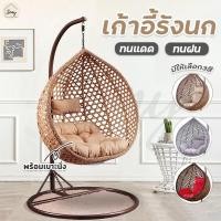 ราคา เก้าอี้แขวน ชิงช้ารังนกหวายเทียมขนาดใหญ่ไซส์L กระเช้าหวายรังนก ตกแต่งบ้าน/สวน | แถมฟรี เบาะรองนั่งพร้อมหมอน ครบชุด (19684386185)