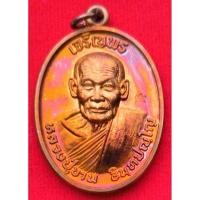 ราคา เหรียญเจริญพรบน หลวงปู่ขาน อินทปัญโญ สำนักปฏิบัติธรรมหนองอ้อ เนื้อทองแดงผิวไฟบล็อคทองคำ เลข 19 รับประกันแท้ (25687752906)