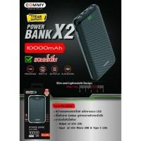 ราคา Commy Power Bank (แบตสำรอง) X2 10000mAh (BLACK) (2299671743)