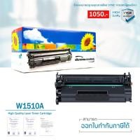 ราคา ตลับหมึก Lasuprint W1510A(151A) ตลับหมึก พิมพ์คมชัด รับประกัน 100% (41670888021)