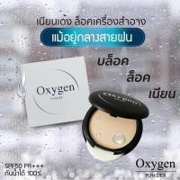 ราคา แป้งออกซืเจน Oxygen แป้งกันน้ำ กันเหงื่อ ลดทันที 50฿ จากโค้ดส่วนลด (25140874423)