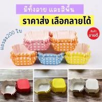 ราคา กระทงบราวนี่ 200ใบ 4.5*4.5cm สูง 2.5cm สี่เหลี่ยม ถ้วยคัพเค้ก ถ้วยขนมเปี๊ยะลาวา บราวนี่ ถ้วยกระดาษอบขนม (27260323071)