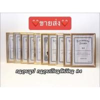 ราคา กรอบรูป​กรอบเกียรติบัตรขนาดA4ตั้งได้นอนได้ (8513369771)