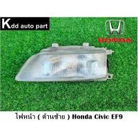 ราคา ไฟหน้า ( ด้านซ้าย ) Honda Civic EF9 (22575742103)