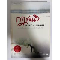 ราคา กฎข้อนึงของความสัมพันธ์ (22163619500)