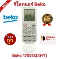 ราคา พร้อมส่ง Beko รีโมทแอร์ 170512(XHY) รีโมทเดิมรูปทรงนี้ใช้แทนได้เลย ปุ่มตรงใช้งานได้ทุกฟังก์ชั่น ไม่ต้องตั้งค่า (27268552711)