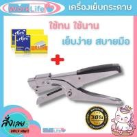 ราคา แม็คเย็บกระดาษ แม็กเย็บกระดาษ maxs เครื่องเย็บกระดาษ YF9943-1 ประหยัดแรง+ลูกแม็ก ที่เย็บกระดาษ แม็กเย็บกระดาษ35 (22540423155)