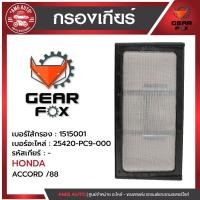 ราคา ไส้กรองเกียร์ Gearfox HONDA รุ่น ACCORD 88 (40859373963)
