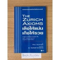 ราคา หนังสือหายากเล็งให้แม่นเก็งให้รวย The Zurich Axioms (17395660248)