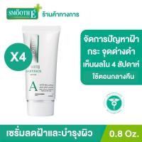ราคา [แพ็ค 4] Smooth E Anti-Melasma White Babyface Serum 0.8 Oz. ลดฝ้า กระ จุดด่างดำ ผิวขาวเนียน เห็นผลใน 4 สัปดาห์ (10121017730)
