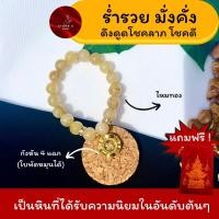 ราคา {มีของแถม} กำไลหินแท้ หินมงคล หินนำโชค หินไหมทอง รุ่น ร่ำรวย มั่งคั่ง ดึงดูดโชคลาภ โชคดีสู่ผู้ครอบครอง กำไล สร้อยข้อมือ (21443356500)