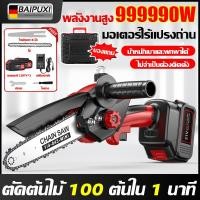 ราคา ⚡️พันธนาการไร้สาย⚡️เลื่อยโซ่ไร้สาย 6 นิ้ว 99999W เลื่อยไฟฟ้าไร้สายไม้ เลื่อยตัดไม้ เลื่อยตัดกิ่งไฟฟ้า เลื่อยโซ่ไฟฟ้า (22580846760)